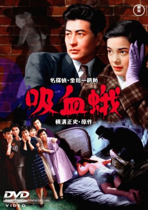 Ky&ucirc;ketsu-ga - Japanese DVD movie cover