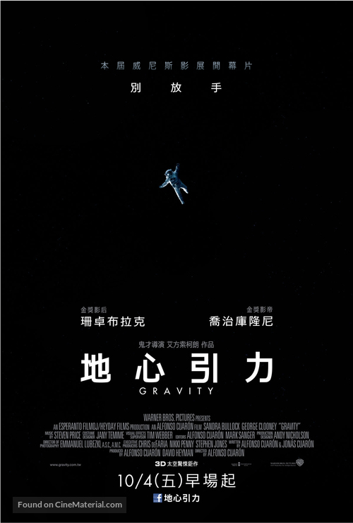 Gravity - Taiwanese Movie Poster