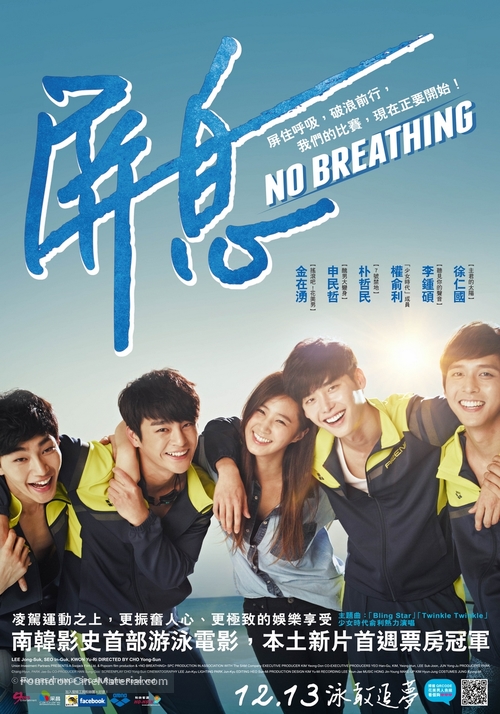 No Breathing - Taiwanese Movie Poster