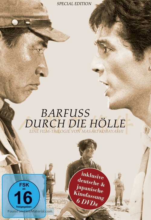 Ningen no joken I - German DVD movie cover