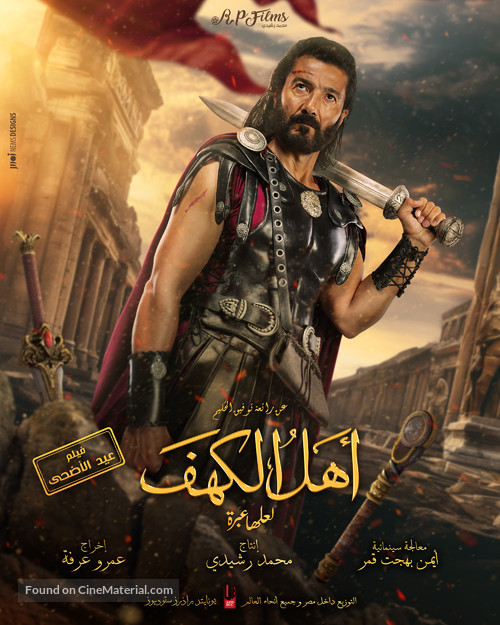 Ahl Al Kahf - Egyptian Movie Poster