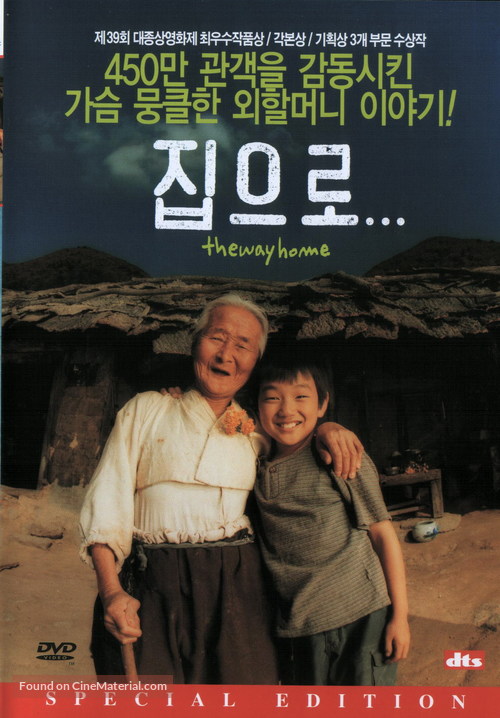 Jibeuro - South Korean DVD movie cover