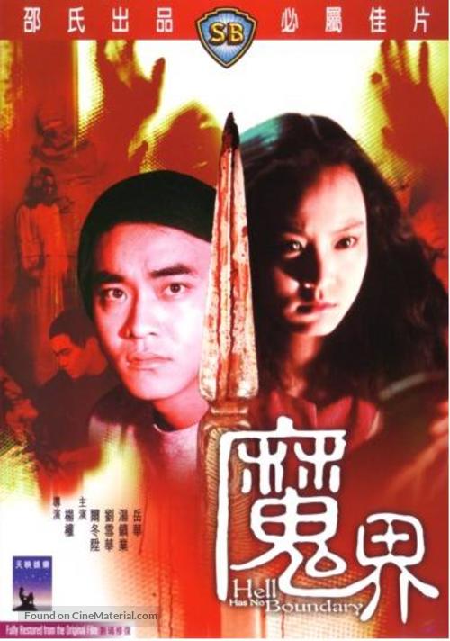 Mo jie - Hong Kong Movie Cover