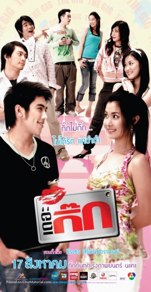 The Gig - Thai Movie Poster