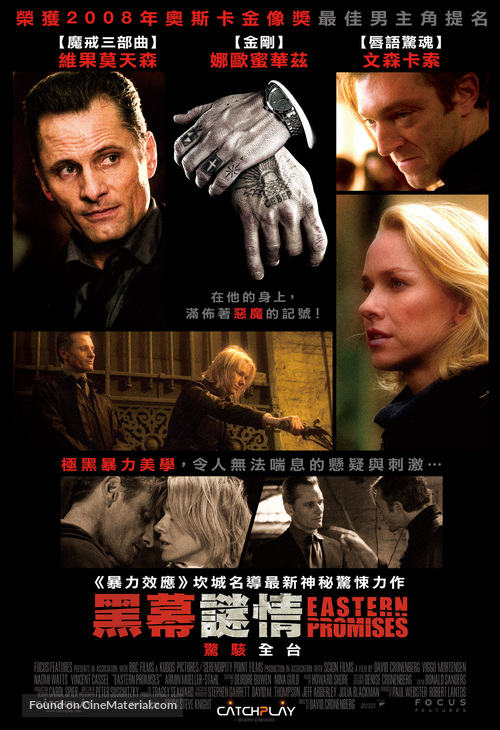 Eastern Promises - Taiwanese Movie Poster