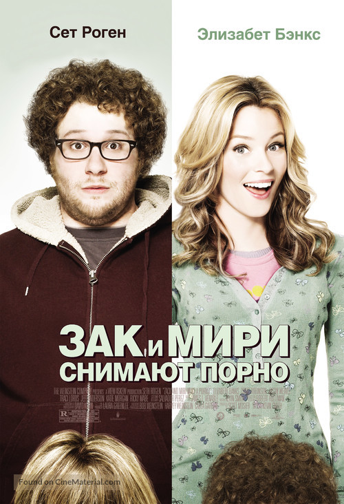 Zack and Miri Make a Porno - Russian Movie Poster