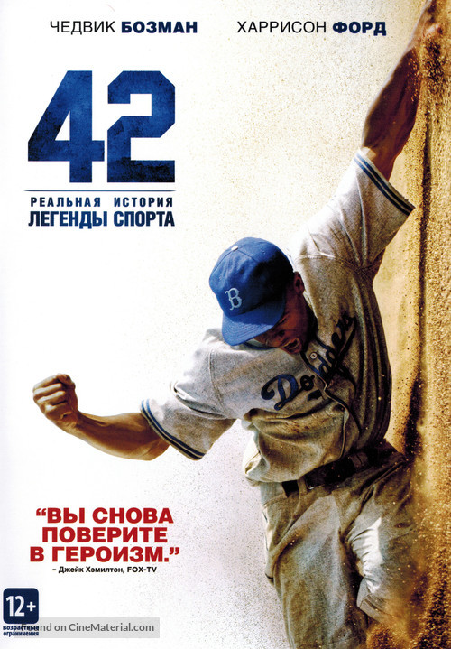42 - Russian DVD movie cover