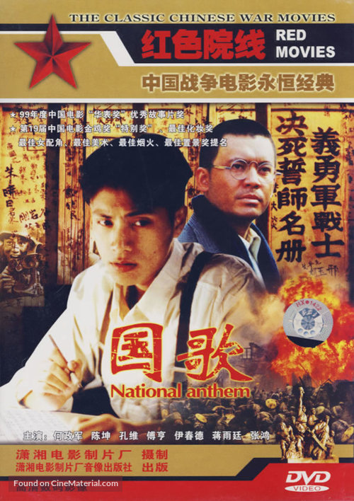 Guoge - Chinese Movie Cover