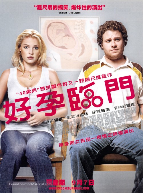 Knocked Up - Taiwanese Movie Poster