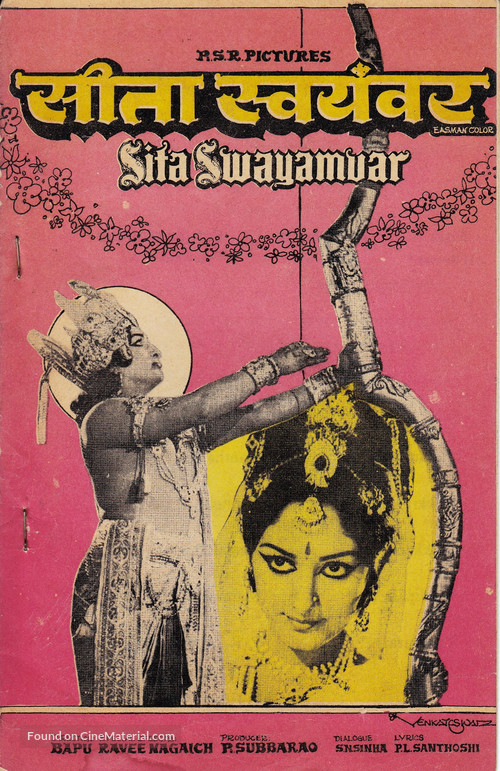 Sita Swayamvar - Indian Movie Poster