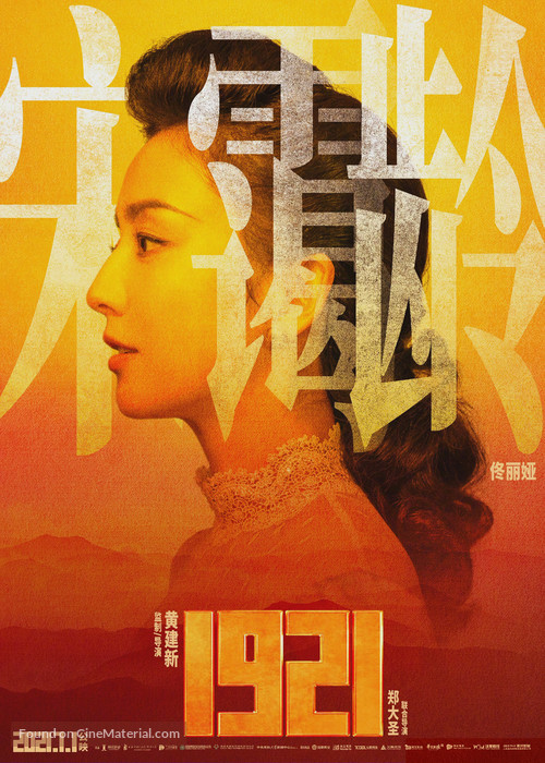 1921 - Chinese Movie Poster