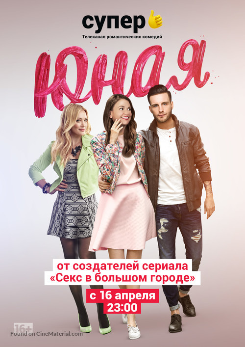 &quot;Younger&quot; - Russian Movie Poster