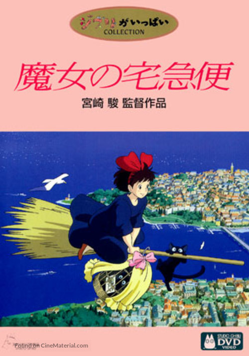 Majo no takky&ucirc;bin - Japanese DVD movie cover