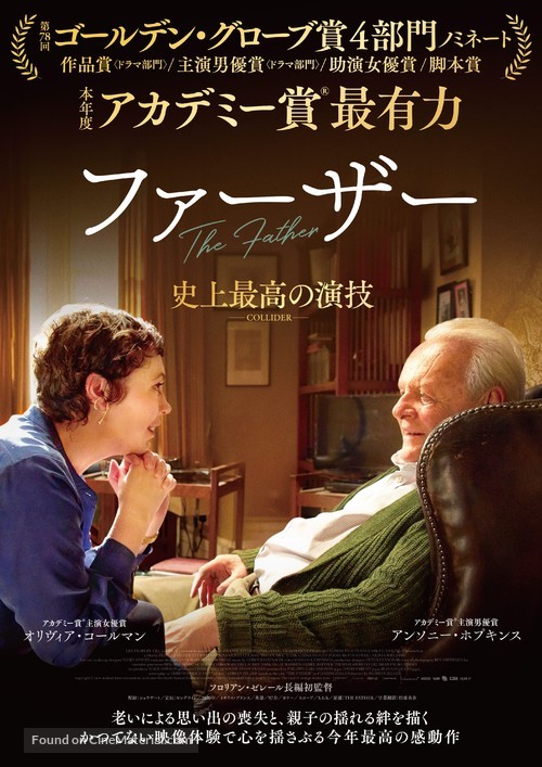 The Father - Japanese Movie Poster