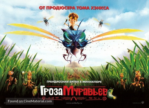 The Ant Bully - Russian Movie Poster