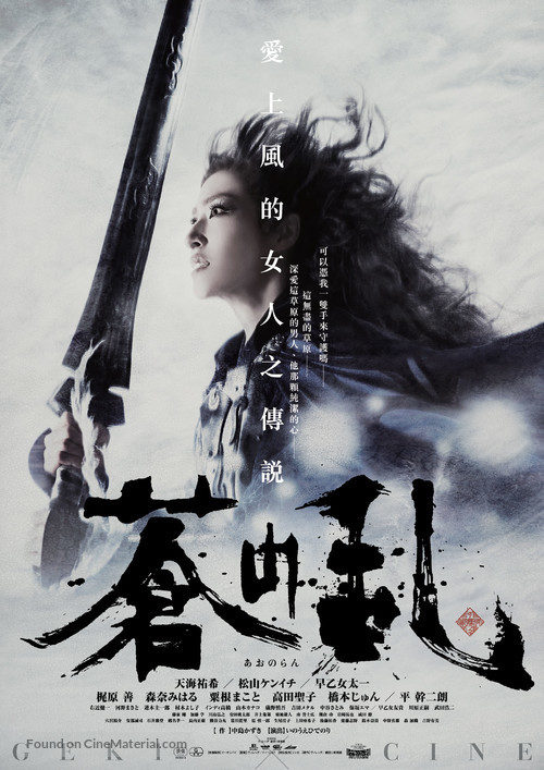 Legacy of SOMA: Aonoran - Japanese Movie Poster