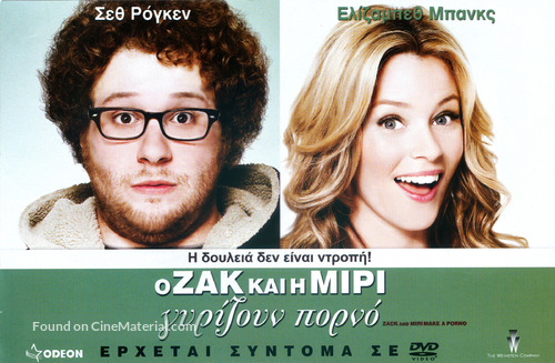 Zack and Miri Make a Porno - Greek Movie Poster