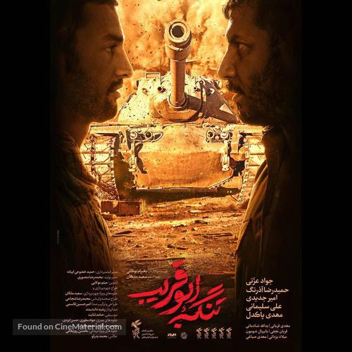 Tangeye Abu Gharib - Iranian Movie Poster