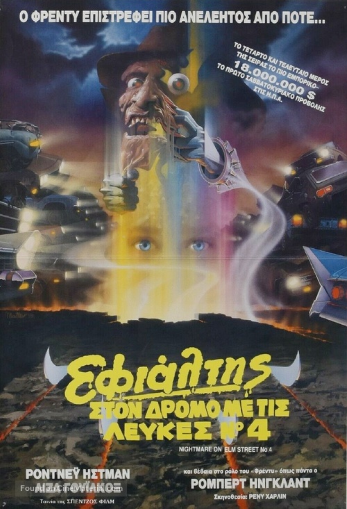 A Nightmare on Elm Street 4: The Dream Master - Greek Movie Poster