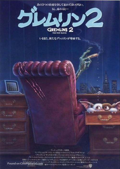 Gremlins 2: The New Batch - Japanese Movie Poster