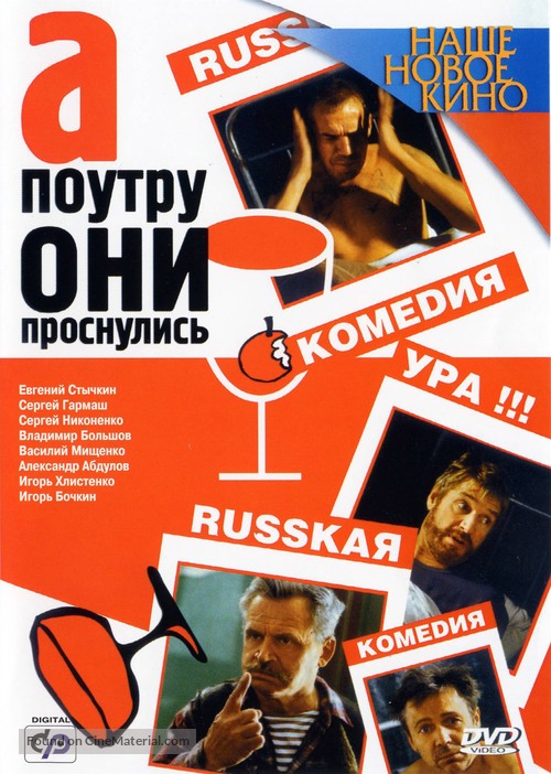 A poutru oni prosnulis - Russian Movie Cover