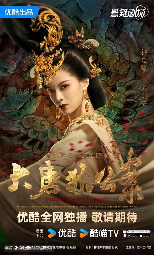 &quot;Da tang di gong an&quot; - Chinese Movie Poster