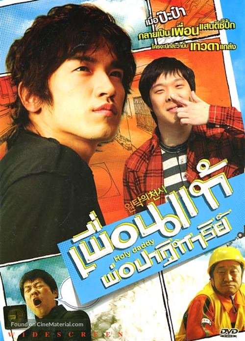 Won-tak-eui cheon-sa - Thai poster