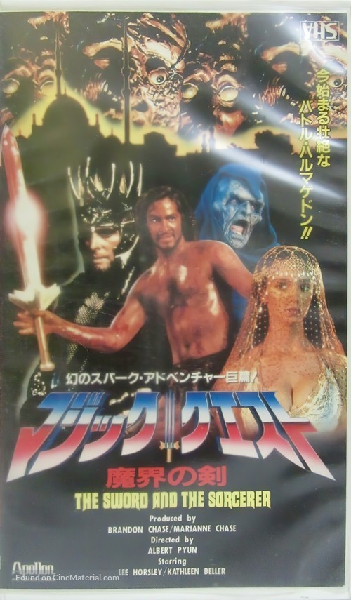 The Sword and the Sorcerer - Japanese Movie Cover