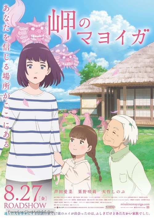 Misaki no Mayoiga - Japanese Movie Poster