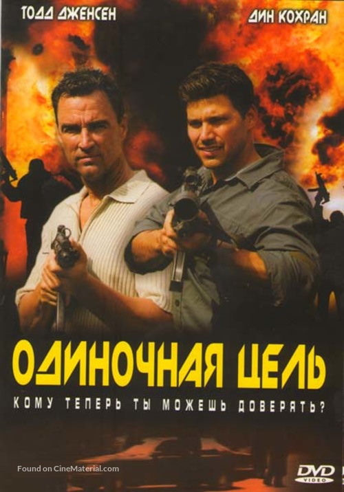 Target of Opportunity - Russian DVD movie cover