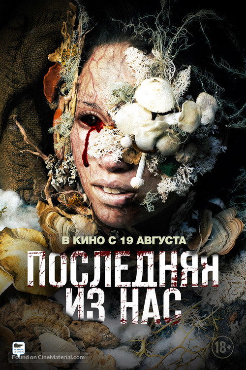 Gaia - Russian Movie Poster