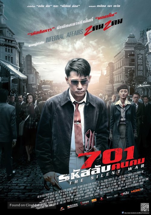 The Silent War - Thai Movie Poster