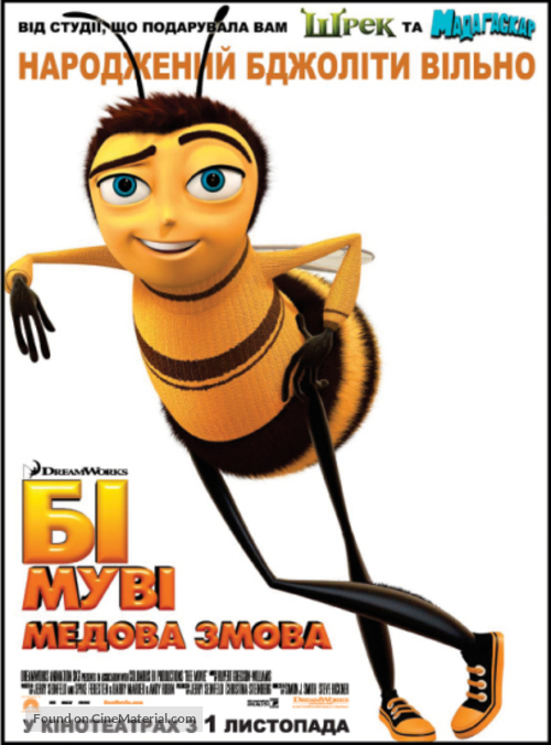 Bee Movie - Ukrainian Movie Poster