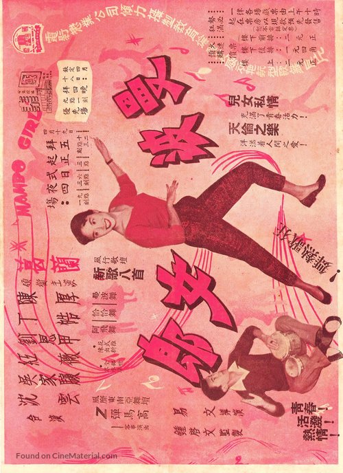 Man bo nu lang - Hong Kong Movie Poster