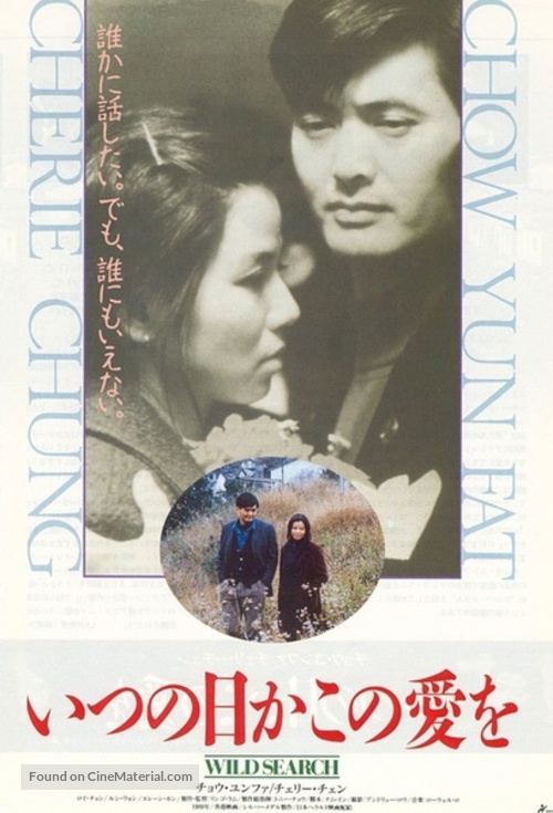 Ban wo chuang tian ya - Japanese Movie Poster