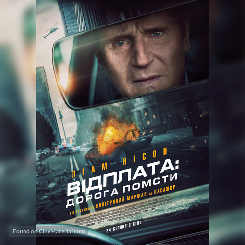 Retribution - Ukrainian Movie Poster