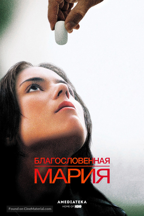Maria Full Of Grace - Russian Movie Poster