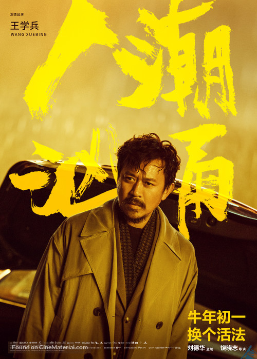 Ren Chao Xiong Yong - Chinese Movie Poster