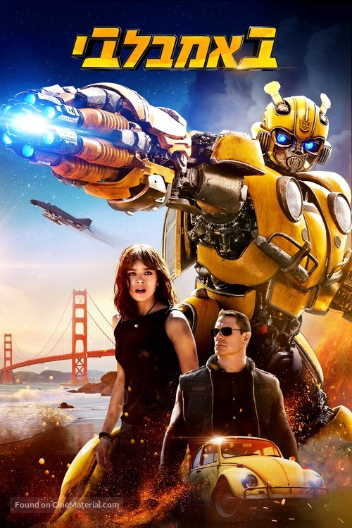 Bumblebee - Israeli Movie Cover