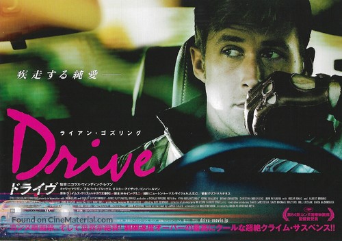 Drive - Japanese Movie Poster