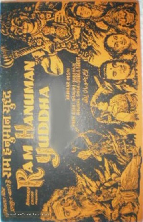 Ram Hanuman Yuddha - Indian Movie Poster