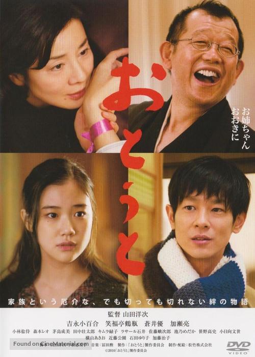 Ot&ocirc;to - Japanese Movie Cover