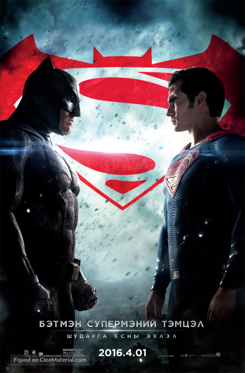 Batman v Superman: Dawn of Justice - Mongolian Movie Poster