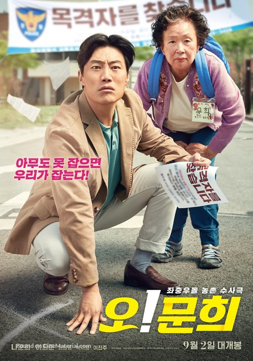 O! Moon-hee - South Korean Movie Poster