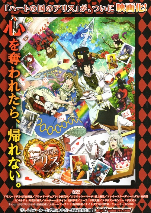 Gekijouban H&acirc;to no kuni no Arisu: Wonderful Wonder World - Japanese Movie Poster