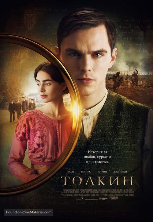 Tolkien - Bulgarian Movie Poster