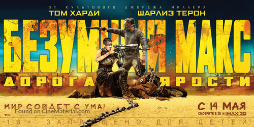 Mad Max: Fury Road - Russian Movie Poster