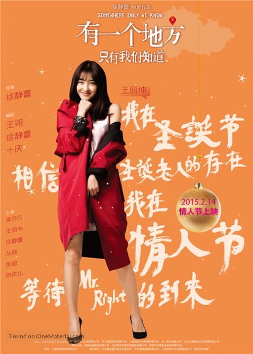 You yi ge di fang zhi you wo men zhi dao - Chinese Movie Poster