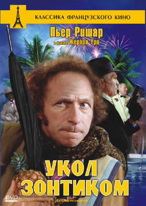 Le coup du parapluie - Russian DVD movie cover