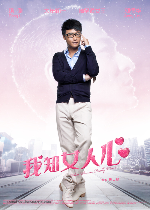 I Know a Woman&#039;s Heart - Chinese Movie Poster